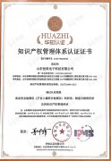 知識產權管理體系認證證書