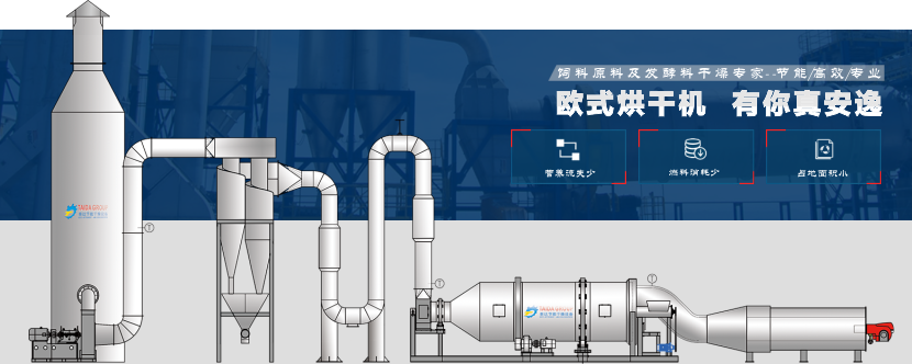 歐式酒糟豆渣烘干機